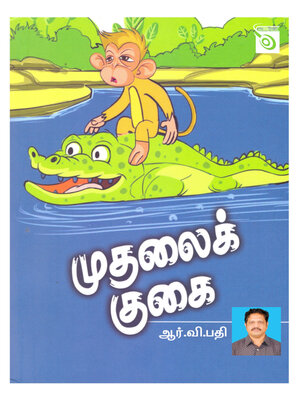 cover image of Mudhalai Gugai